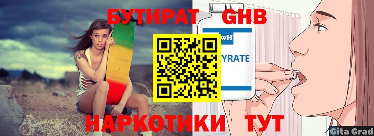 Бутират Butirat Малгобек