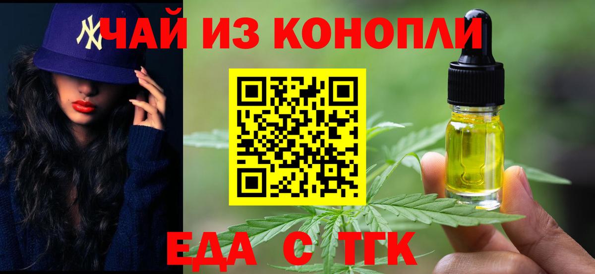 Еда ТГК марихуана Малгобек
