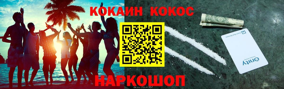 COCAIN Перу  Cocaine  Малгобек  Вход с VPN 