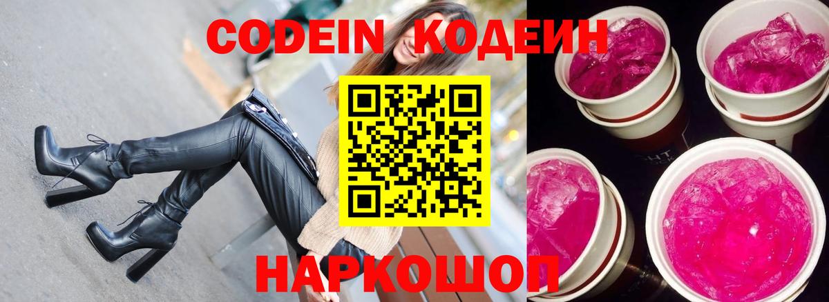 Кодеиновый сироп Lean Purple Drank  Кодеин Purple Drank  Малгобек  Вход с VPN 