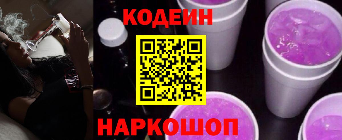 Codein Purple Drank Малгобек