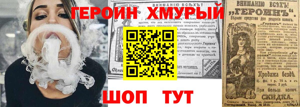 ГЕРОИН герыч Малгобек