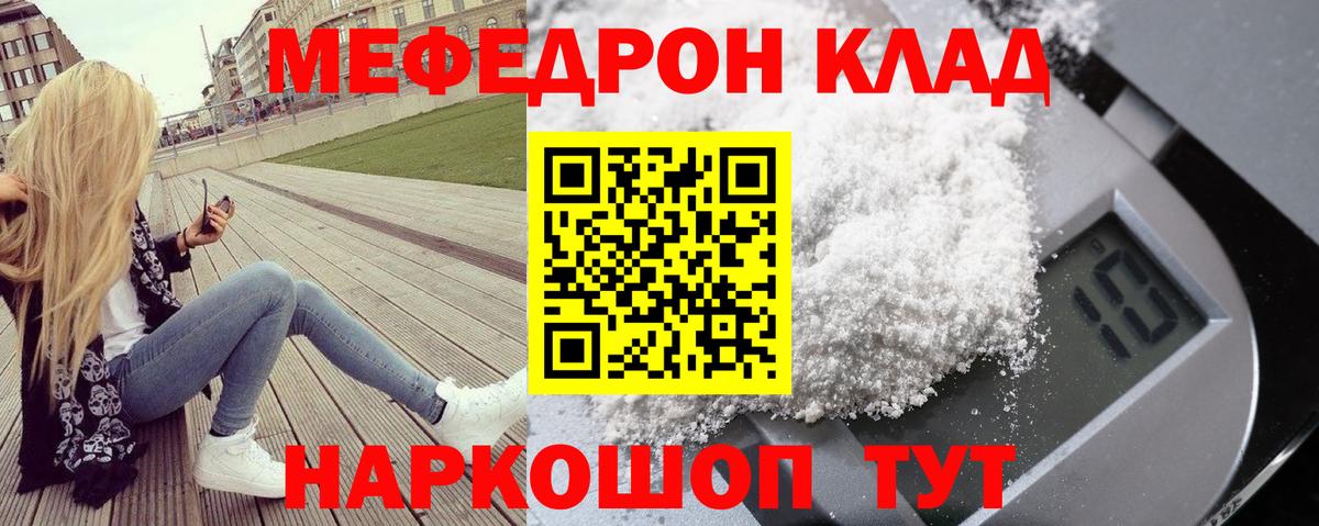 Мефедрон кристаллы Малгобек