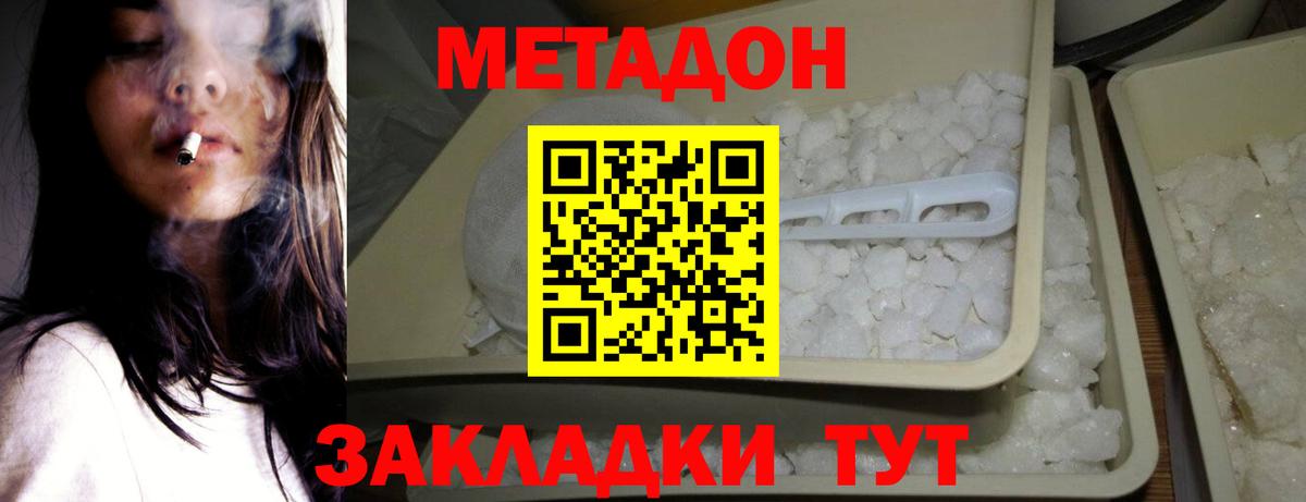 МЕТАДОН белоснежный  Вход с VPN  Малгобек 